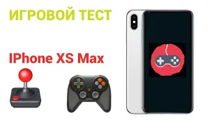 ИГРОВОЙ ТЕСТ IPHONE XS MAX- 120 FPS, ЛУЧШИЙ ТЕЛЕФОН ДЛЯ ИГР!