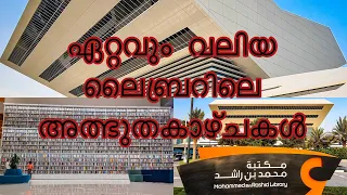 Mohammed Bin Rashid Library | New attraction in Dubai | Largest Library in the Middle East!