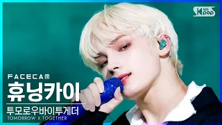 [페이스캠4K] TXT 휴닝카이 '0X1=LOVESONG (I Know I Love You)' (TXT HUENINGKAI FaceCam)│@SBS Inkigayo_20210606