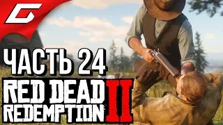 RED DEAD REDEMPTION 2 ➤ Прохождение #24 ➤ НОВЫЙ ЛАГЕРЬ