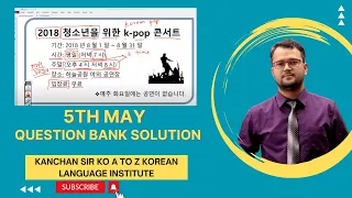 5th May | Question Bank Solution Class By Kanchan Sir [ A to Z Korean Language ]  061-585094