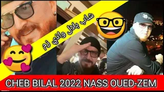 cheb bilal 2022 SALAM MN CHAB BILAL LNASS OUED ZEM شاب بلال