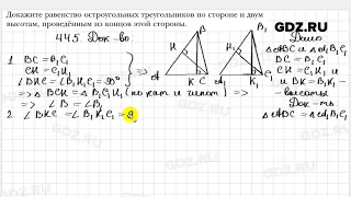 № 445 - Геометрия 7 класс Мерзляк