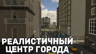 КАК ПОСТРОИТЬ РЕАЛИСТИЧНЫЙ ЦЕНТР ГОРОДА в Cities Skylines 2