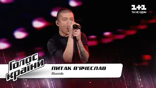 Вячеслав Питак — "Numb" — Голос страны 11 — выбор вслепую