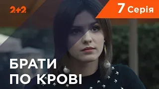 Братья по крови. 1 сезон. 7 серия