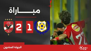 مباراة | الإسماعيلي 1-2 الأهلي | الجولة العشرون | الدوري المصري 2023/2024
