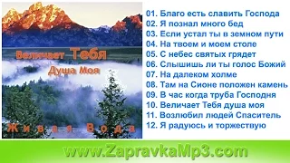 Живая Вода -  Величает Тебя Душа Моя