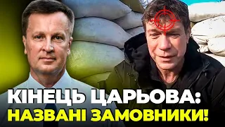 🔴НАЛИВАЙЧЕНКО розкрив деталі ЗАМАХУ на зрадника Царьова, Що стоїть за чутками про СМЕРТЬ ПУТІНА