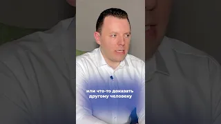 Никому ничего не доказывай! | Антон Махновский