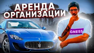 КАК ВЗЯТЬ ОРГАНИЗАЦИЮ В АРЕНДУ БЕЗ ОБМАНА! ГТА 5 РП | GTA 5 RP BURTON