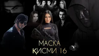 «Маска»- Сериали Тоҷикӣ Қисми - 16 / «Маска» Таджикский Сериал - Часть 16