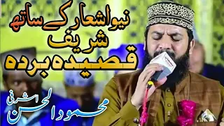 qaseeda burda shareef||Mehmood ul Hassan ashrafi new ashaar k sath||New Naat 2021