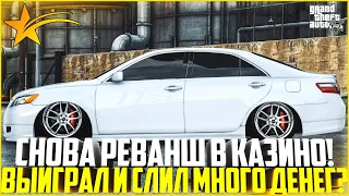 СДЕЛАЛ РЕВАНШ КАЗИНО! ПОСЛЕДНИЕ БАБКИ В РУЛЕТКЕ! ВЫИГРАЛ ИЛИ ПРОИГРАЛ? - GTA 5 RP | Strawberry