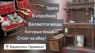 ❤️ Германия ПоХоД Барахолка! Антиквариат Винтаж Фарфор Германия ! Про поиск клада!