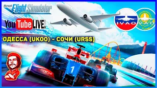 MSFS 2020 ► Airbus A320 NEO ► Одесса (UKOO) - Сочи (URSS) ► IVAO