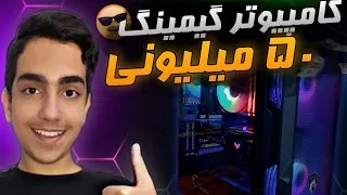 کامپیوتر گیمینگ خریدم 😍🔥 | My new gaming pc