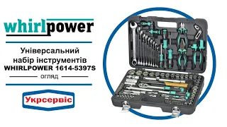 Набір інструментів Whirlpower 1614 5397S універсальний, 97 предметів