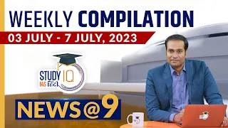 Weekly Compilation of Important Current News (03July-07July) I NEWS@9 I Ep-324 l StudyIQ IAS Hindi