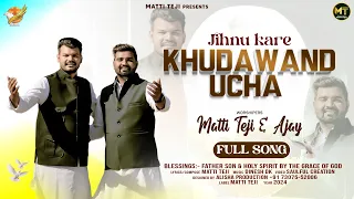 New Masih Song - Jihnu Kare Khudawand Ucha | Bro. Matti Teji & Ajay Masih | #YP #ED #mattiteji