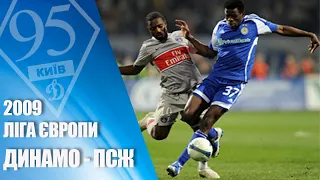 На честь 95-річчя Динамо. Легендарні матчі. 2009. ДИНАМО - ПСЖ Франція