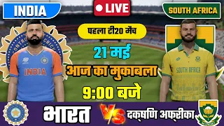 INDIA VS SOUTH AFRICA 1ST T20 MATCH TODAY | IND VS SA |🔴Hindi | Cricket live today|#cricket#indvsa