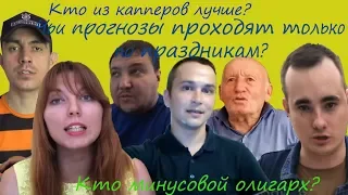 Лучший каппер в мире Ютуба. Как заработать на ставках? Кто из капперов лучший?