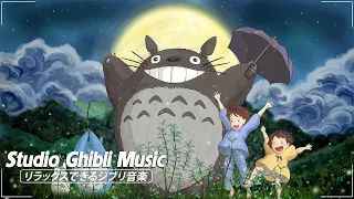 [2 HOUR] [Relaxing Music] 🌳Ghibli OST (My Neighbor Totoro) / Ghibli Piano Collection / Relax / Sleep