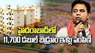 Double Bedroom Houses Distribution In Hyderabad On September 2 | Minister KTR | T News