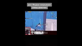 якудза убил сквад девушек