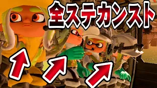 全ステージカンスト勢が集まるとこうなる。 #スプラトゥーン3 #サーモンラン