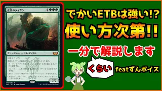 【MTG解説】でかけりゃ強いのは当たり前？いやいや、とりあえず使ってみないとね【産業のタイタン】