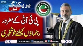 Great News For PTI Leaders | Chief Justice Order | Supreme Court | Breaking News