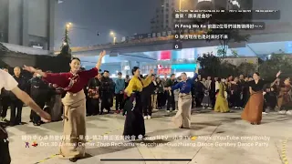 Oct.30成都錦外中心卓熱查姆-果卓-鍋莊舞圓圈舞晚会直播Jinwai Center Zhuo Rechamu -Guozhuo-Guozhuang Dance Gorshey dance LIVE