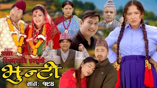 भुन्टी भाग- १९४ [ Bhunti Epi-194 ] II Asha Khadka II Sukumaya II December 26/2023