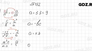№ 432 - Алгебра 7 класс Колягин