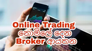 Online Trading Facilities Free ? l  Broker Firms?