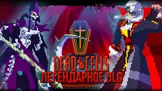 Легендарное DLC Return To Castlevania Dead Cells  Разбор дополнения