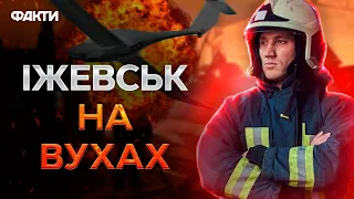 Росію АТАКУВАЛИ НЕВИДИМІ БпЛА? Деталі ПОЖЕЖІ в Іжевську