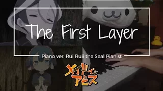 The First Layer - Made in Abyss OST | メイドインアビス 挿入歌 | Piano ver. Rui Ruii