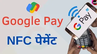 Google Pay Tap and Pay NFC Payment  | Google Pay Card Payment process Live 🔴