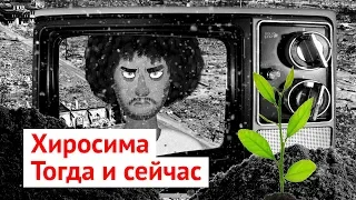 Хиросима: город после ядерного удара США | Япония, природа, благоустройство и разрушения