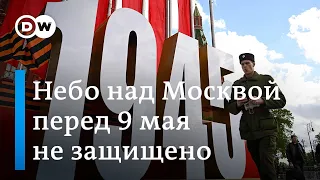 Эксперты: небо над Москвой перед 9 мая не защищено