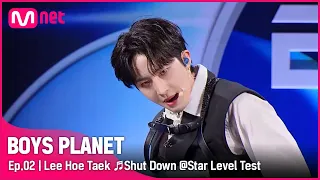 [2회] K그룹 '이회택' ♬Shut Down - BLACKPINK @스타 레벨 테스트 | Mnet 230209 방송 [EN/JP]