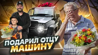 Я. Сумишевский подарил машину отцу