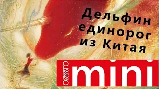 Мнение! Китайское Аниме "По ту сторону океана". Он же "Бегония и большая рыба".