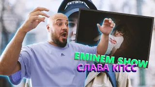 🤯 Реакция на СЛАВА КПСС - Eminem Show🤯