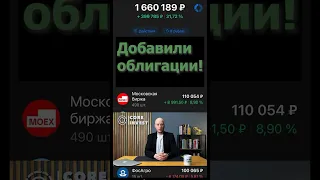 Покупаем облигации в инвестиционный портфель