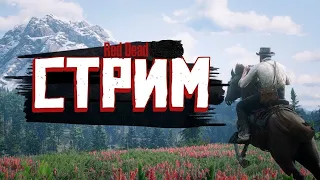 Red Dead Redemption 2  Добро пожаловать на REDWEST RP (18 + ) TRADE FEDERATION Выполняем Конкурс