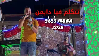 جديد الشاب مومو💥 Cheb Momo  2020 Tetkalem Fiya Daymen avec pachichi Live Mariage